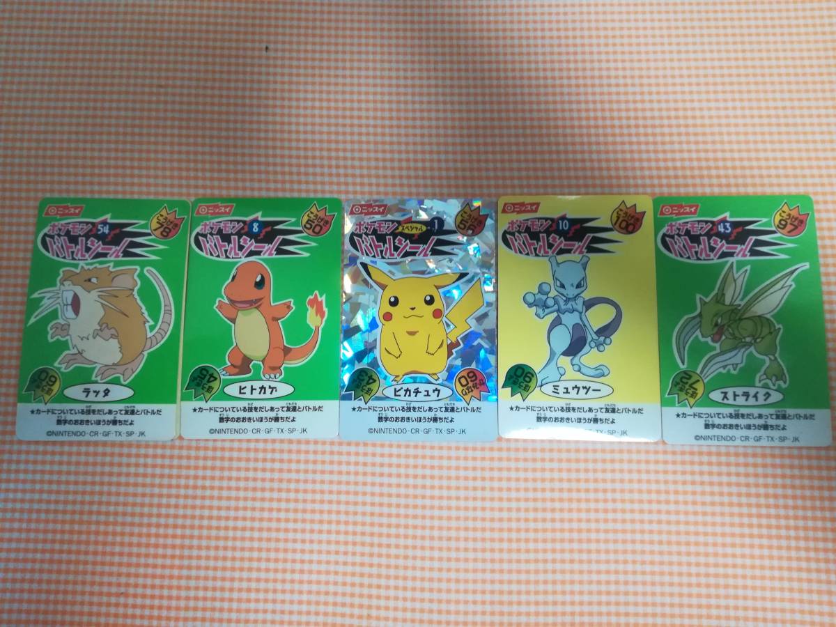 ニッスイ ポケモンバトルシール5枚 の落札情報詳細 ヤフオク落札価格情報 オークフリー スマートフォン版