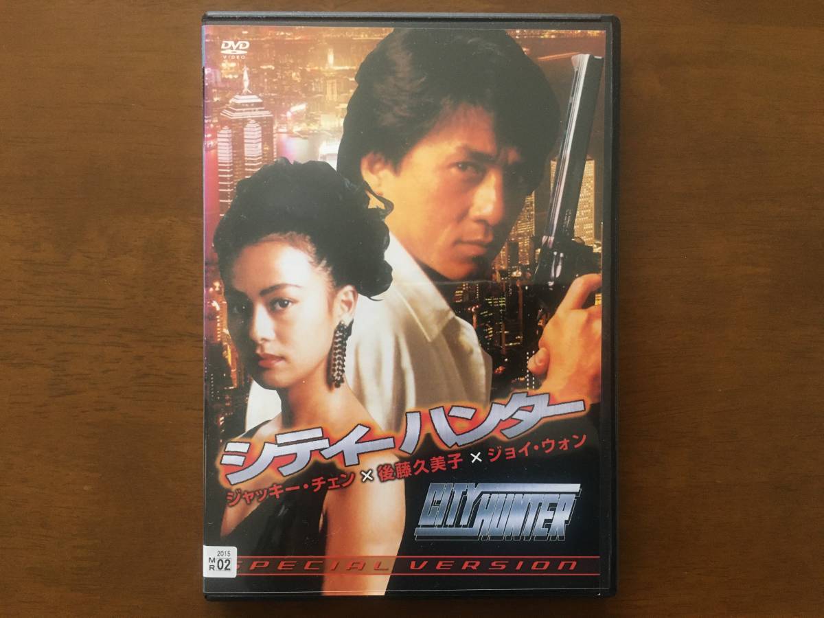 シティーハンター Dvd ジャッキーチェン 後藤久美子 の落札情報詳細 ヤフオク落札価格情報 オークフリー スマートフォン版