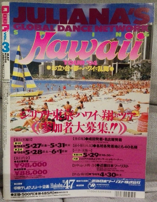 ヘブンズドア ティーンズロード増刊 Heven's Door 1994年Vo.2