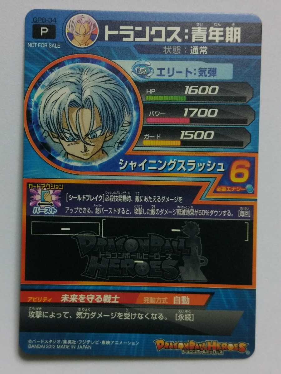 新品 稀少 高騰中 ドラゴンボールヒーローズ Gpb 34 トランクス 青年期 バースト シールドブレイク 2周年大会プロモ の落札情報詳細 ヤフオク落札価格情報 オークフリー スマートフォン版
