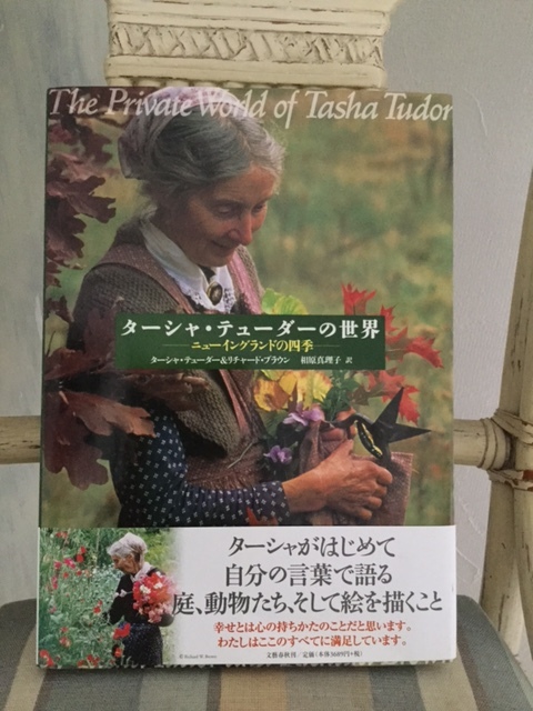 ターシャ テューダーの世界 ニューイングランドの四季 ターシャ テューダー リチャード ブラウン アメリカ人気絵本作家 の落札情報詳細 ヤフオク落札価格情報 オークフリー スマートフォン版