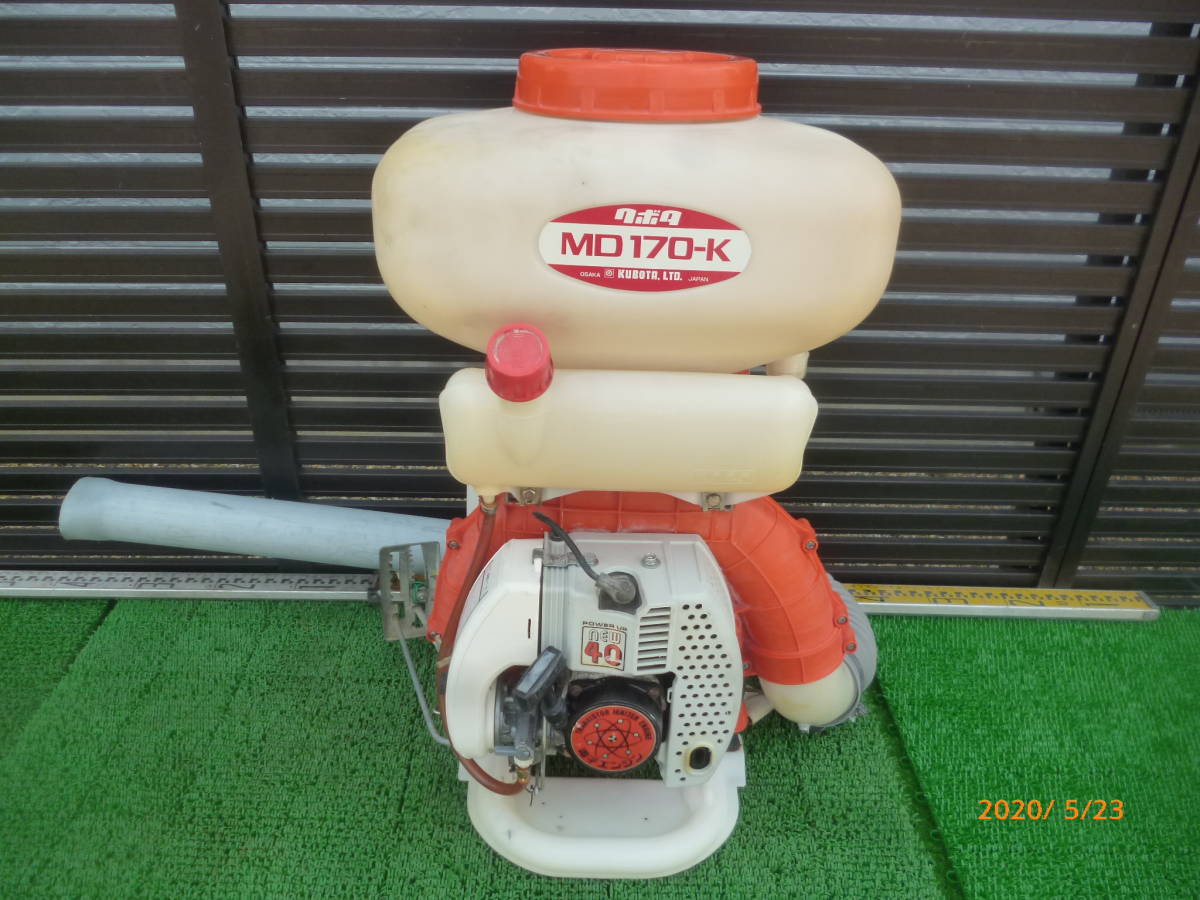 クボタ KUBOTA NEW40 MD170-K MD170 背負式 背負い式 動力 散布機 散布
