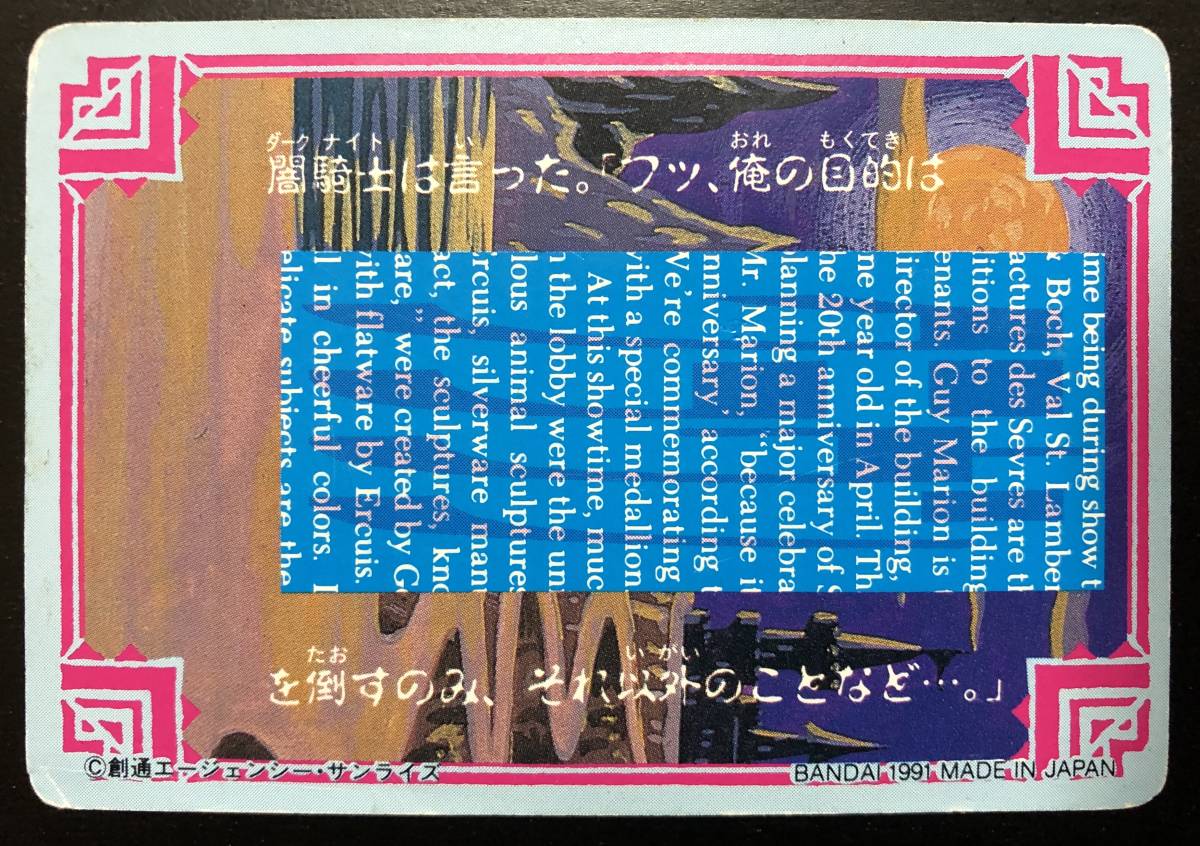 SDガンダム外伝 食玩 おまけ カード 騎士の秘密（キングガンダム） №6