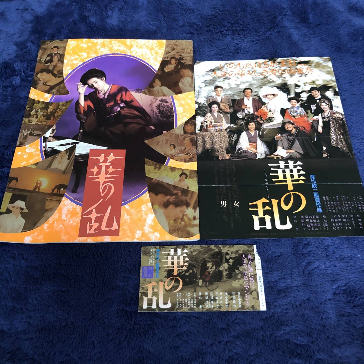 映画パンフレット 華の乱 パンフ 深作欣二 永畑道子 吉永小百合 松田優作 池上季実子 石田えり チラシ ピクチャーチケット付き の落札情報詳細 ヤフオク落札価格情報 オークフリー スマートフォン版
