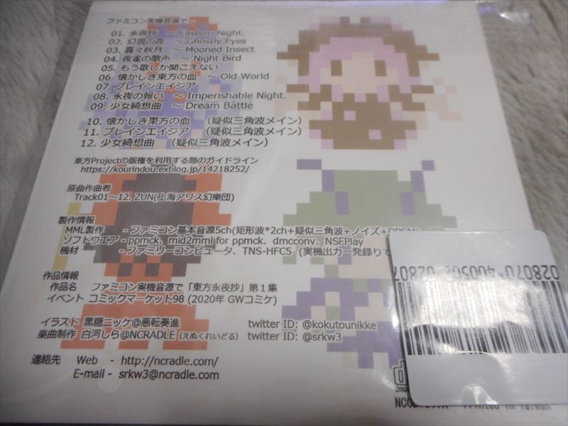 Cd ファミコン実機音源で 東方永夜抄 第1集 新品同様 Ncradle 東方project の落札情報詳細 ヤフオク落札価格情報 オークフリー スマートフォン版
