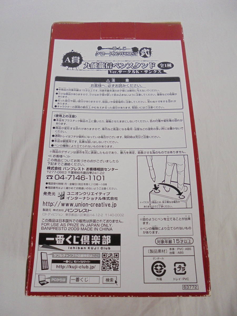 K517 一番くじ倶楽部 クローズ Worst弐 A賞 九能龍信ペンスタンド Ver サークルk サンクス 開封品 中古 の落札情報詳細 ヤフオク落札価格情報 オークフリー スマートフォン版