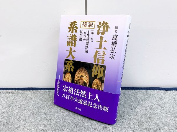 傍訳 浄土信仰系譜大系 第1巻 十住毘婆沙論 往生論 龍樹菩薩 鳩摩羅什 華厳経 高橋弘次 四季社 の落札情報詳細 ヤフオク落札価格情報 オークフリー スマートフォン版
