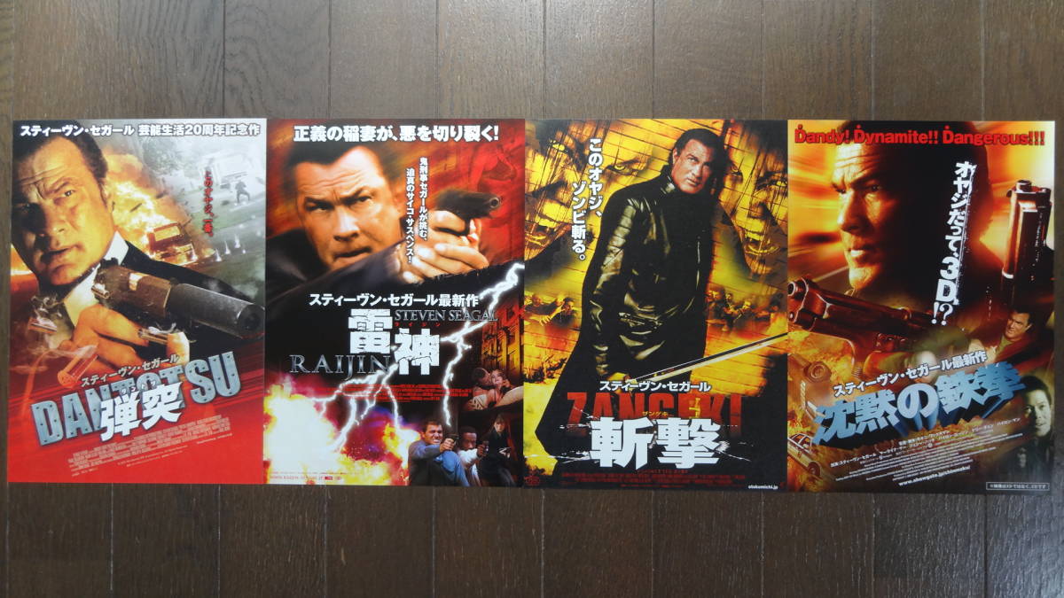スティーブン セガール 出演映画チラシ14種セット 沈黙シリーズ エグゼクティブデシジョン Dengeki 雷神 弾突 斬撃 の落札情報詳細 ヤフオク落札価格情報 オークフリー スマートフォン版