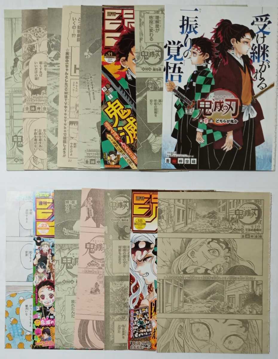 鬼滅の刃 ジャンプ 切り抜き 174話 5話 最終話 鬼殺隊報やシール ポスター付き 吾峠呼世晴 の落札情報詳細 ヤフオク落札価格情報 オークフリー スマートフォン版