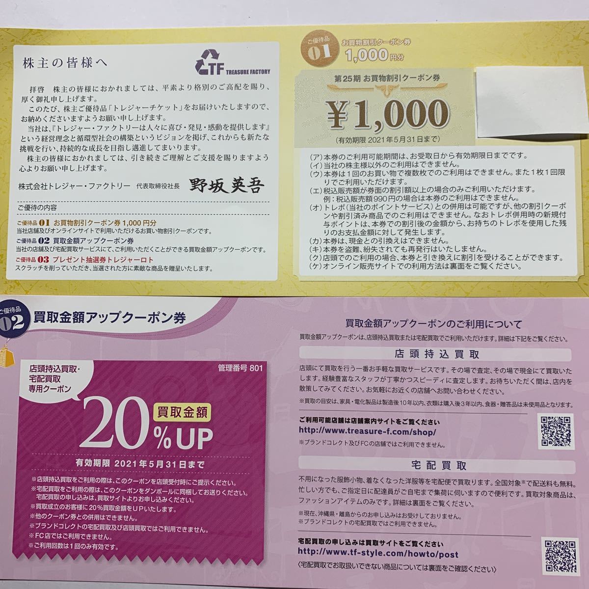 新品 トレジャー ファクトリー 1000円買物割引クーポン券1枚 買取金額 アップクーポン券1枚 の落札情報詳細 ヤフオク落札価格情報 オークフリー スマートフォン版