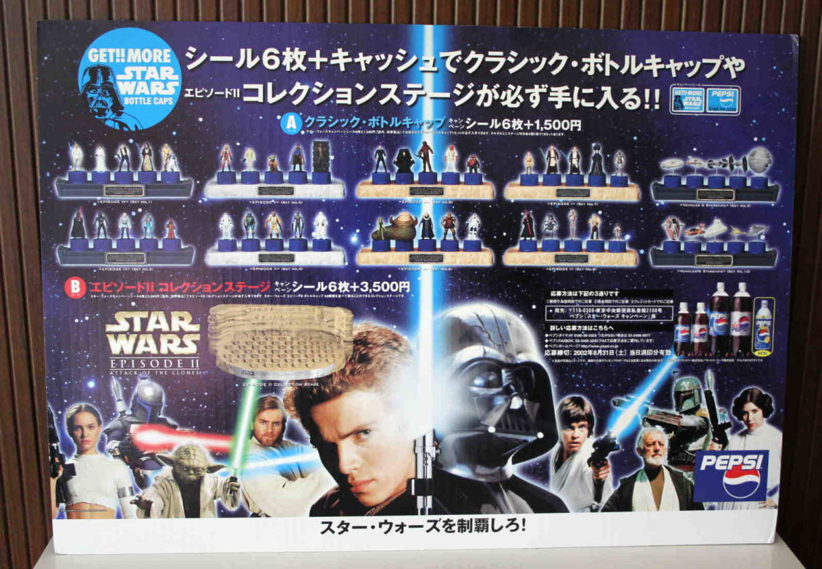 PEPSI スターウォーズ セルリキCP 大陳ボード ペプシの落札情報詳細