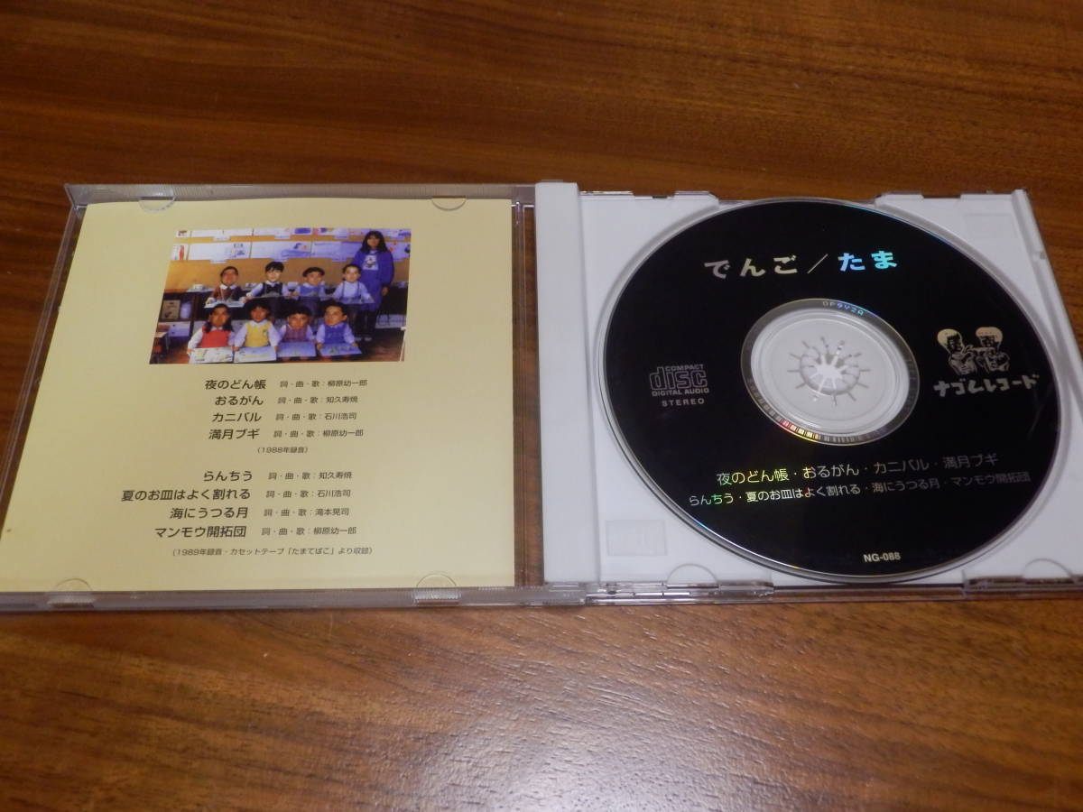 登場! たま でんご CD 邦楽