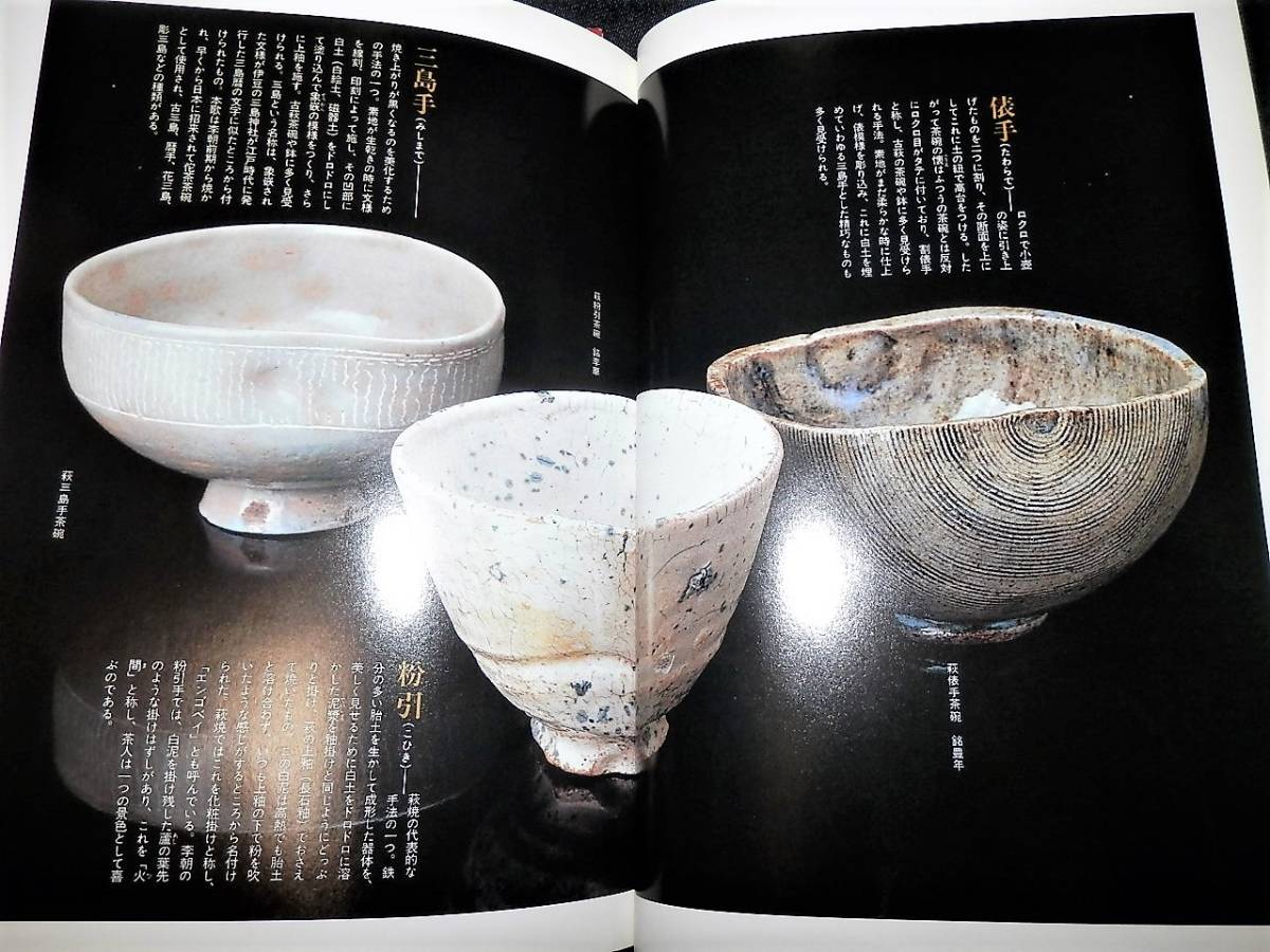 限定品、人間国宝、三輪壽雪の世界、萩焼の造形美