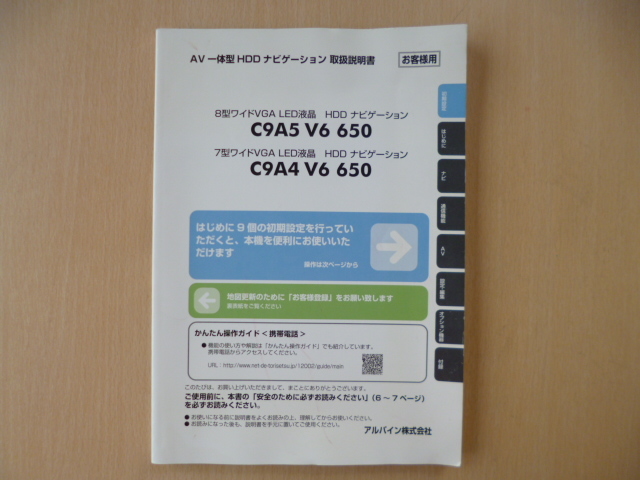 8458 マツダ純正 アルパイン Hddナビ C9a5 V6 650 C9a4 V6 650 取扱説明書 の落札情報詳細 ヤフオク落札価格情報 オークフリー スマートフォン版 8458 マツダ純正 アルパイン Hddナビ C9a5 V6 650 C9a4 V6 650 取扱説明書 の落札情報詳細 ヤフオク落札価格情報 オークフリー スマートフォン版