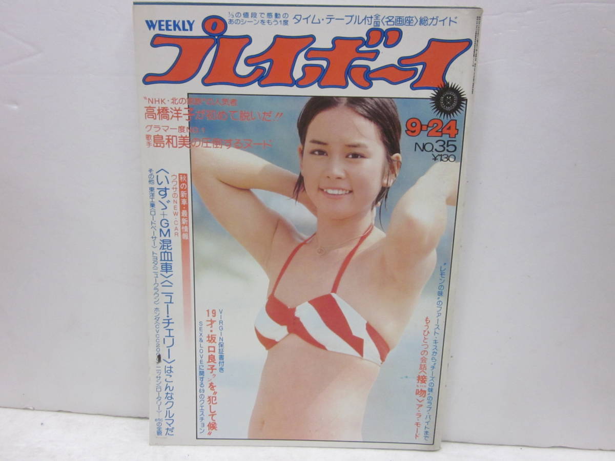 高橋洋子ヌード 