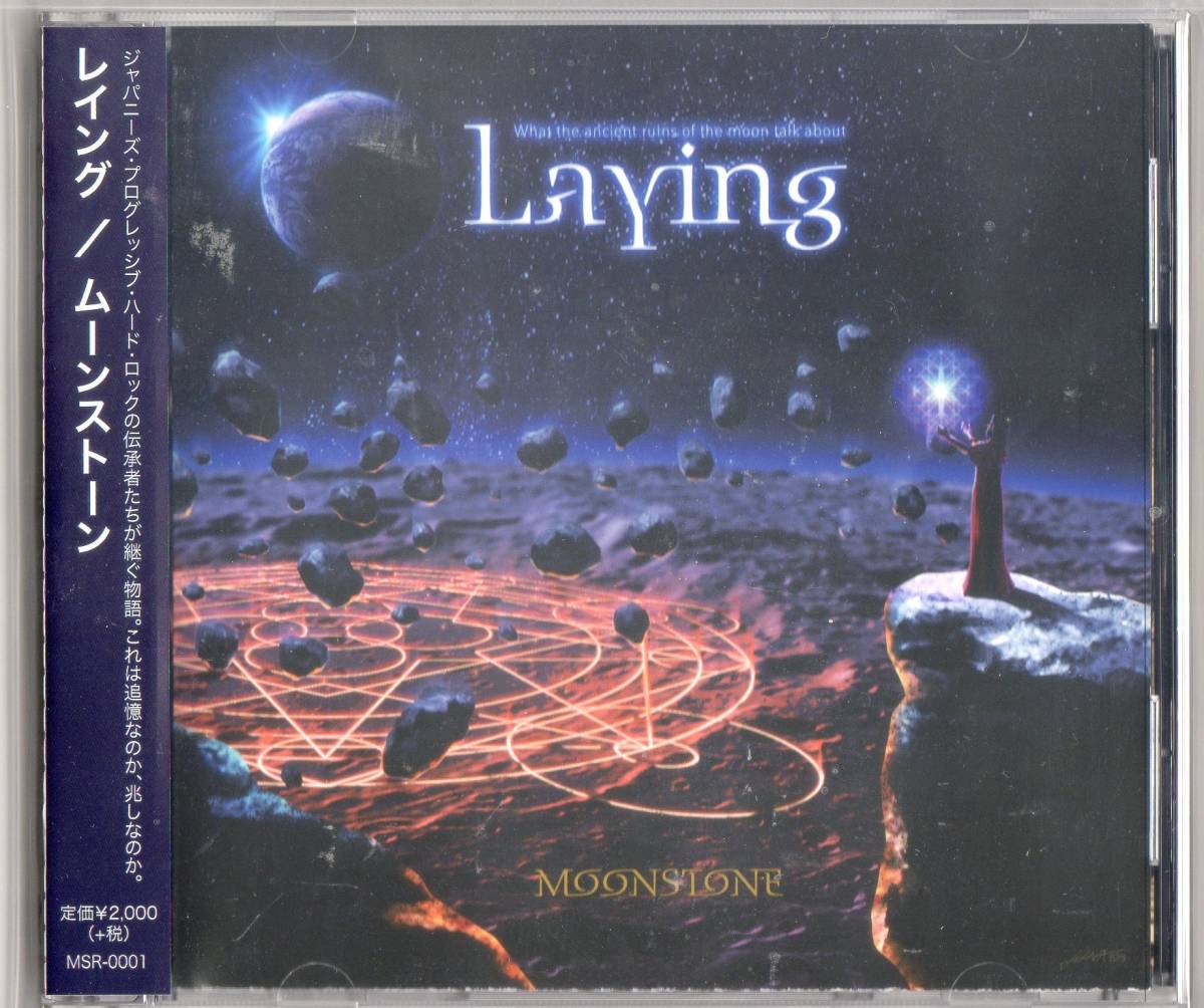 新譜 送料込 日本の美旋律プログレ ハード ロック Moonstone ムーンストーン の落札情報詳細 ヤフオク落札価格情報 オークフリー スマートフォン版