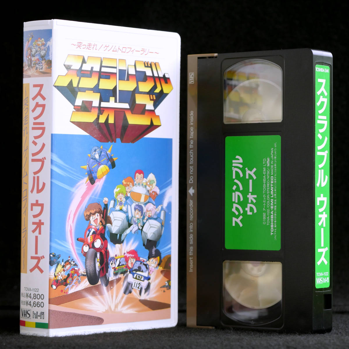 スクランブルウォーズ 突っ走れ！ゲノムトロフィーラリー VHS スクランブルウォーズ 突っ走れ！ゲノムトロフィーラリー VHS