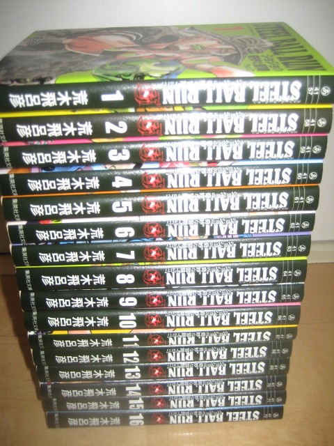 Steel Ball Run スティールボールラン 文庫版 全16巻 荒木飛呂彦 の落札情報詳細 ヤフオク落札価格情報 オークフリー スマートフォン版