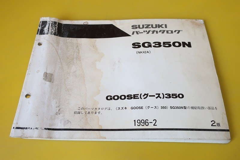 SUZUKI グース　パーツ他多数マニュアルなど SUZUKI グースパーツ他多数マニュアルなど