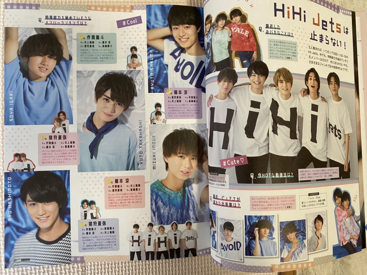 POTATO2020年7月号 TravisJapan HiHiJets 美少年 7MEN侍 なにわ男子Aぇ  