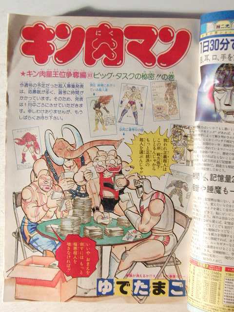 少年ジャンプ1987年11月24日号No.50◇北斗の拳表紙/キン肉マン巻頭