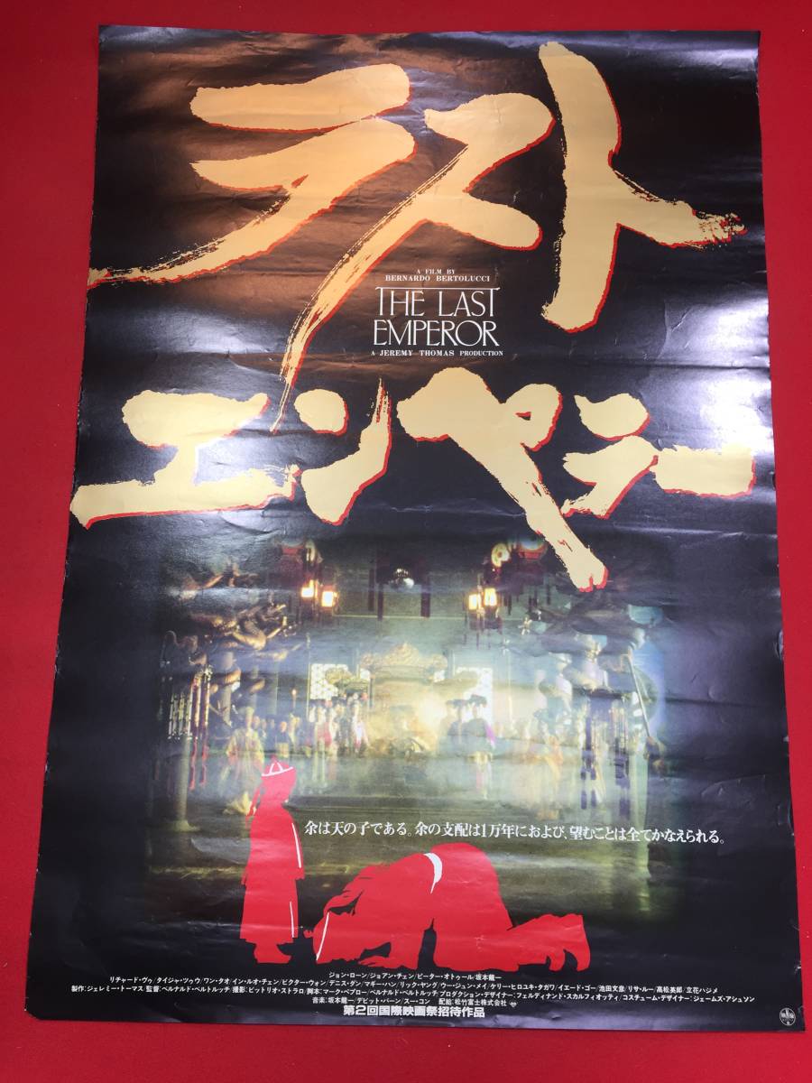 新品】【未使用・美品】坂本龍一 ／ジョン・ローン ラストエンペラー2
