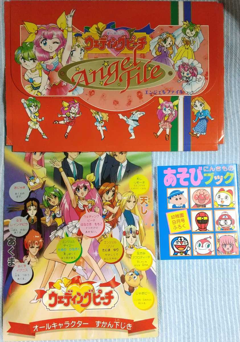 ウェディングピーチ 小学館 付録◇未使用◇下敷き エンジェルファイル