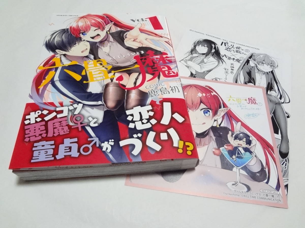 美品 書籍 六畳一魔 1巻 初版帯付き アニメイト購入特典イラストカード パシリな僕と恋する番長さん 5巻 同時発売記念リーフレット付き の落札情報詳細 ヤフオク落札価格情報 オークフリー スマートフォン版