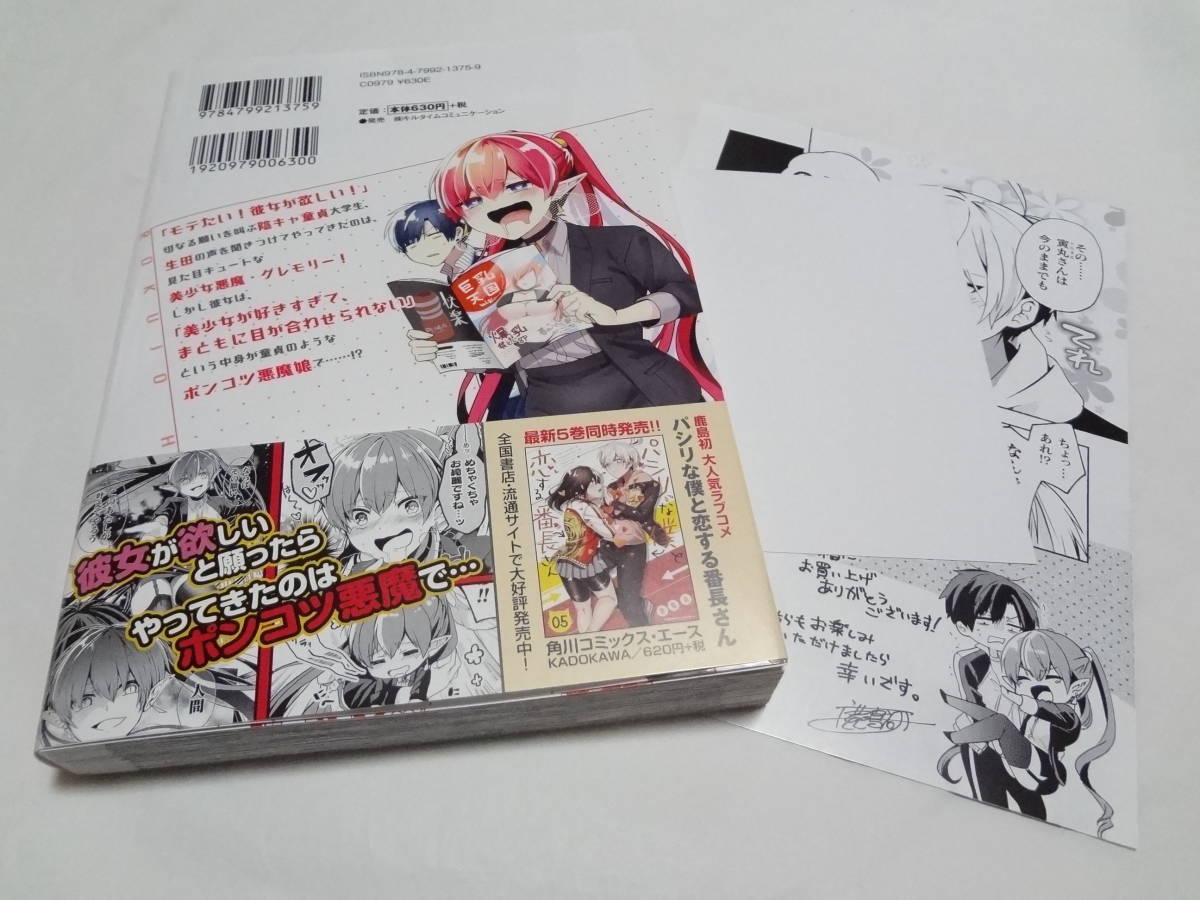 美品 書籍 六畳一魔 1巻 初版帯付き アニメイト購入特典イラストカード パシリな僕と恋する番長さん 5巻 同時発売記念リーフレット付き の落札情報詳細 ヤフオク落札価格情報 オークフリー スマートフォン版