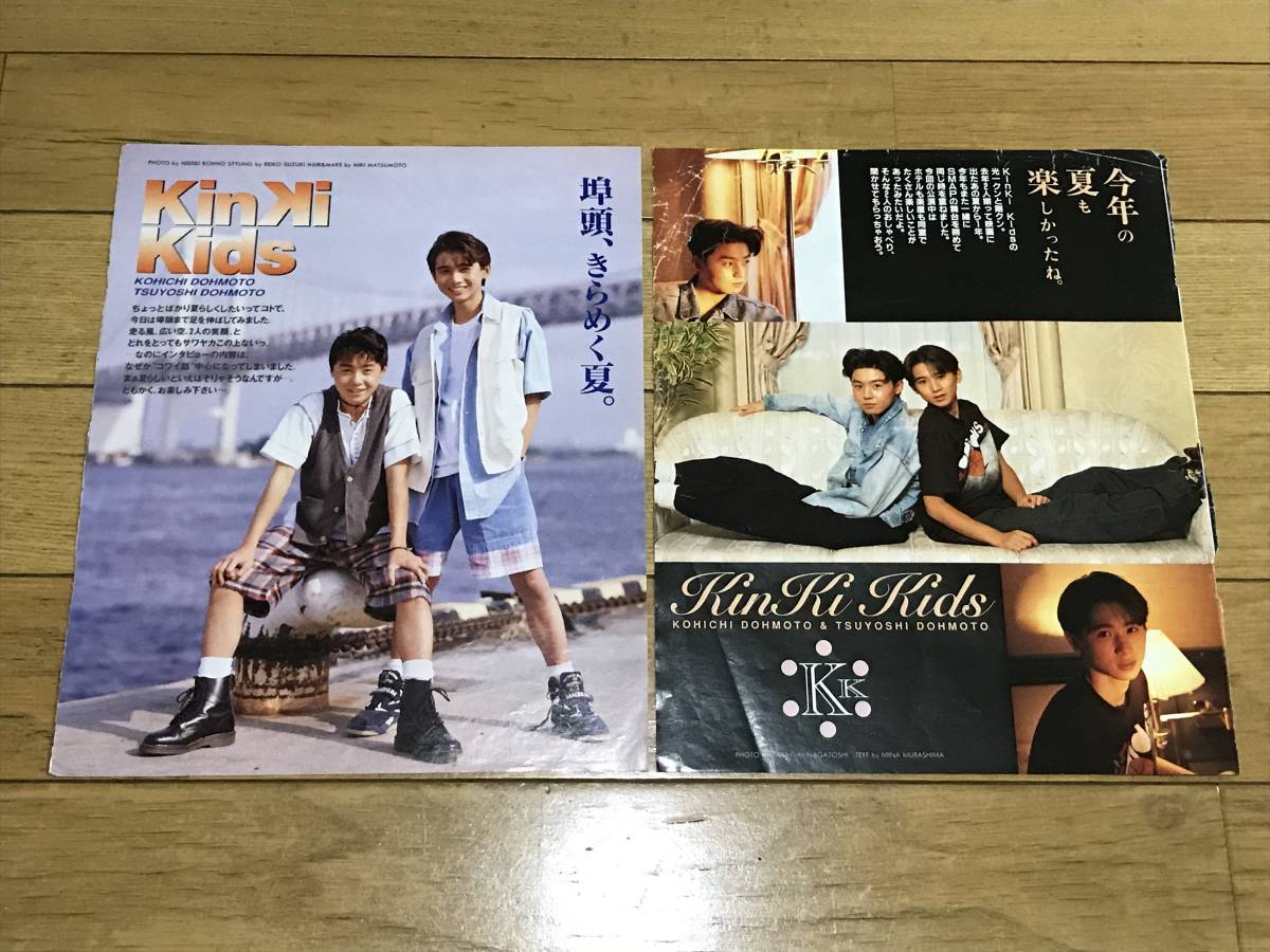 今回限り！切り抜きキンキキッズ1993年WinkUp7月/8月/10月号堂本