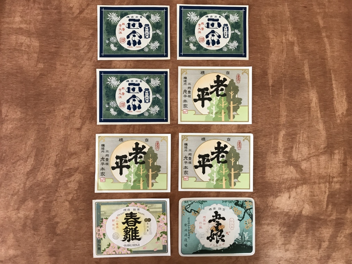 □送料無料□日本酒ラベル 酒ラベル ラベル レッテル 印刷物 4種8枚