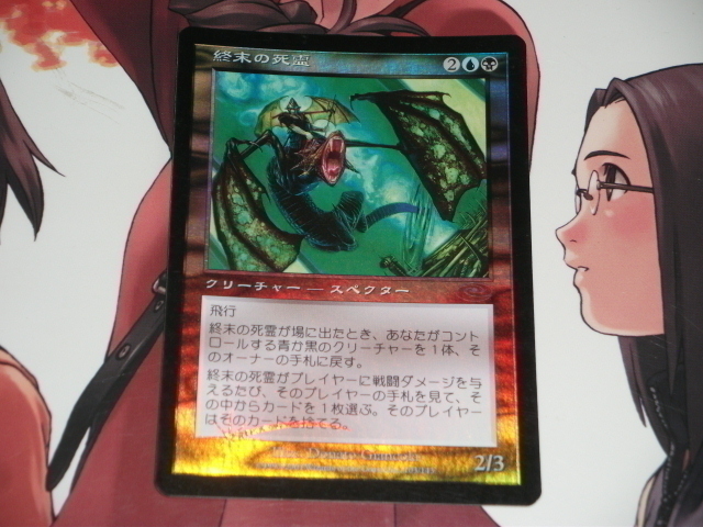 MTG 終末の死霊/Doomsday Specter 日 FOIL PLSの落札情報詳細 - Yahoo