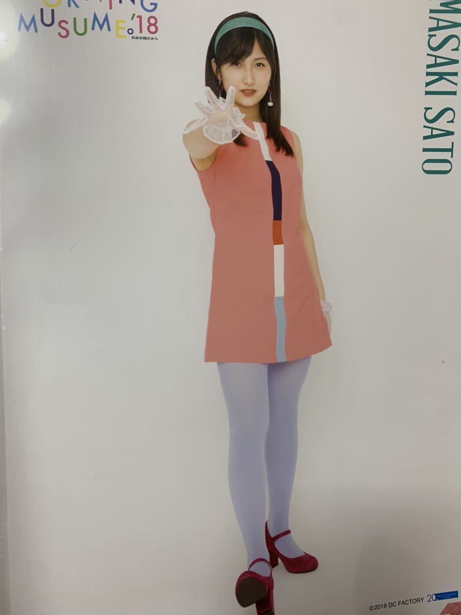 佐藤優樹・4番】モーニング娘。'18 66thシングル「フラリ銀座/自由な国
