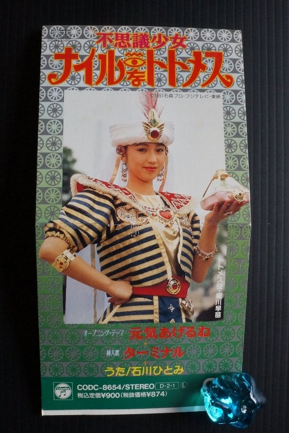石川ひとみ 8センチシングル短冊8cmCD 元気をあげるね 役・堀川早苗 石川ひとみ 元気あげるね / 8cmCD CDS / 日本コロムビア CODC