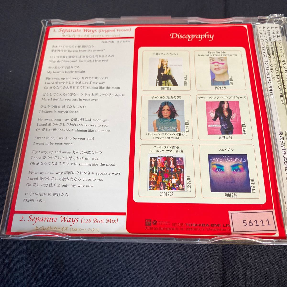 フェイ ウォン 王菲 Faye Wong セパレイト ウェイズseparate Ways Eyes On Me 他 ファイナルファンタジー の落札情報詳細 ヤフオク落札価格情報 オークフリー スマートフォン版