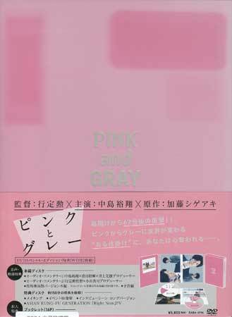 新品 訳あり新品dvd ピンクとグレー スペシャルエディション 行定勲 宮崎美子 柳楽優弥 夏帆 中島裕翔 菅田将暉 岸井ゆきの 1円 の落札情報詳細 ヤフオク落札価格情報 オークフリー スマートフォン版