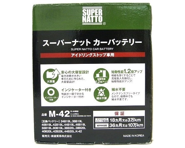 新品 大関質店 Super Natto スーパーナット カーバッテリー M 42 55b19l 60b19l 55bl 60bl互換 アイドリングストップ車用 未使用 の落札情報詳細 ヤフオク落札価格情報 オークフリー スマートフォン版