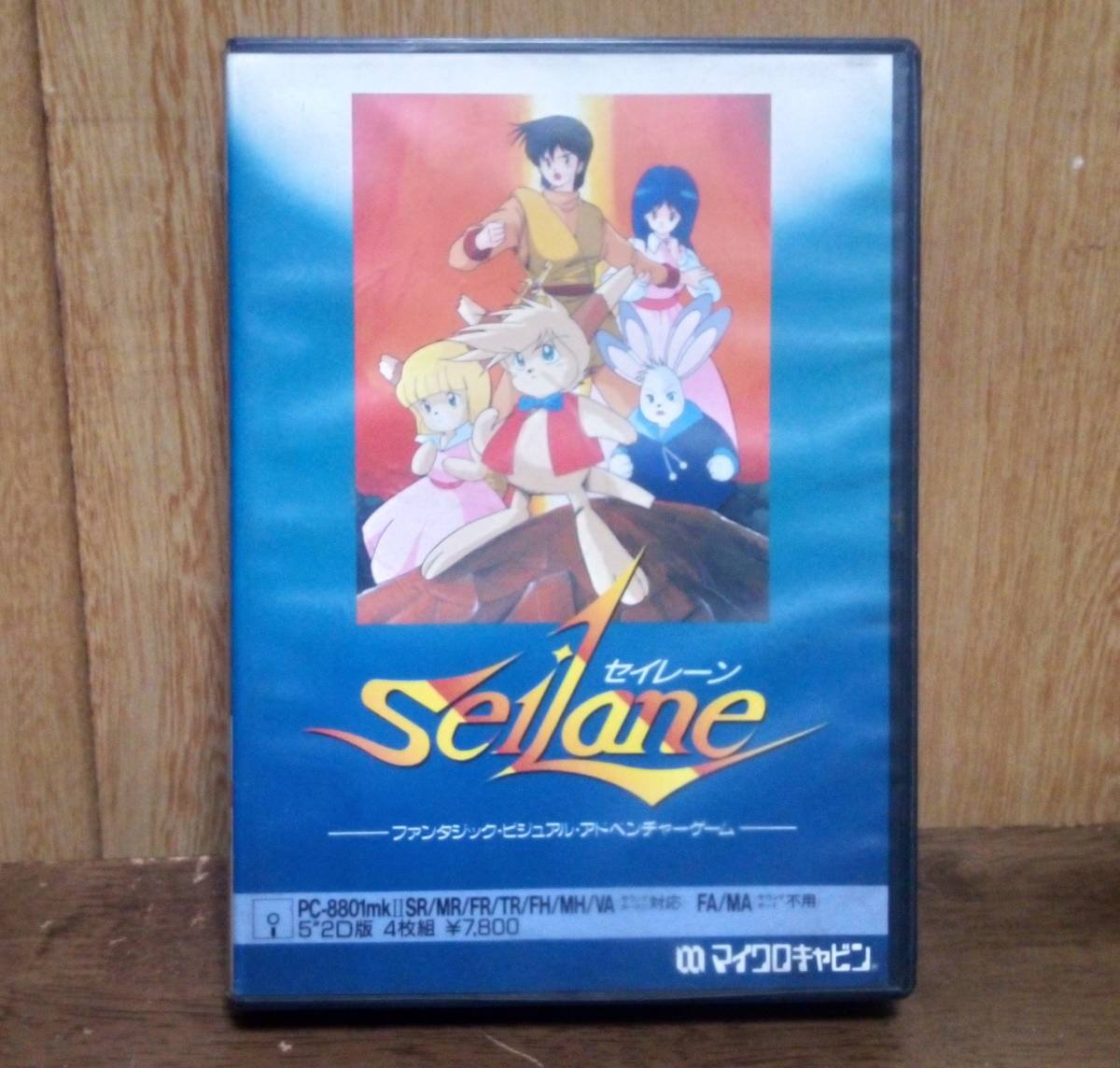 PC-8800版セイレーン