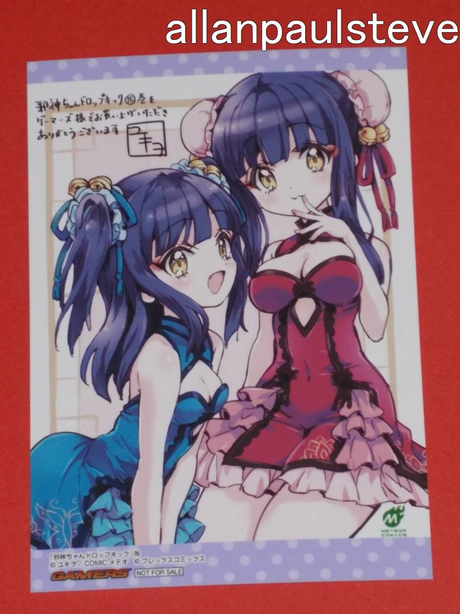 邪神ちゃんドロップキック １５巻セット 邪神ちゃんドロップキック 1-15巻 新品セット | ユキヲ |本