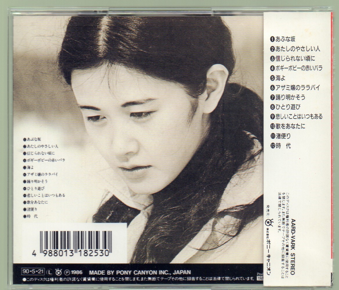 中島みゆき 8cm シングル 21枚セット 1988年 アザミ嬢のララバイ □中島みゆき□デビュー・アルバム(CD)□「私の声が聞こえますか