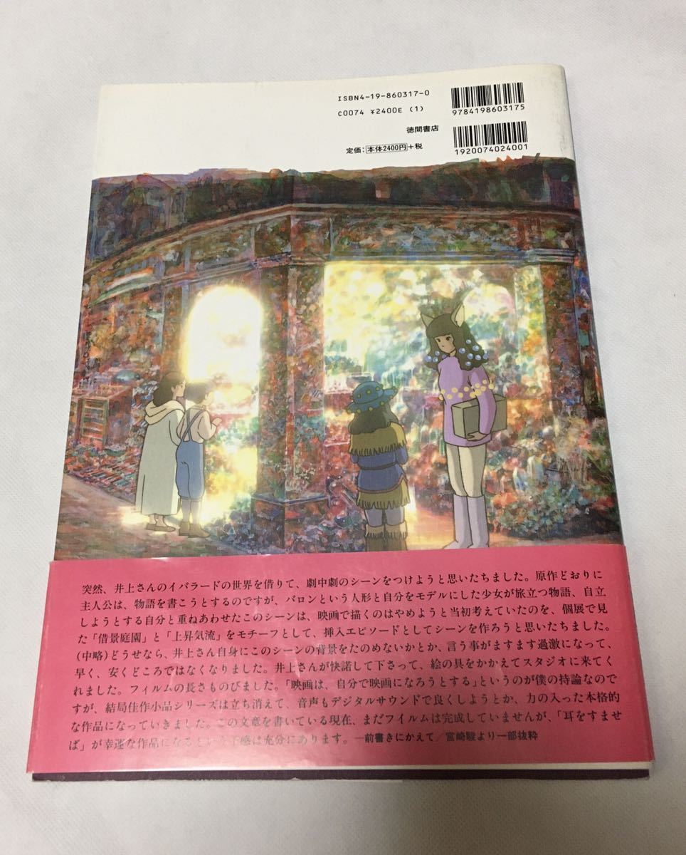 耳をすませば バロンのくれた物語 の物語 映画『耳をすませば』より