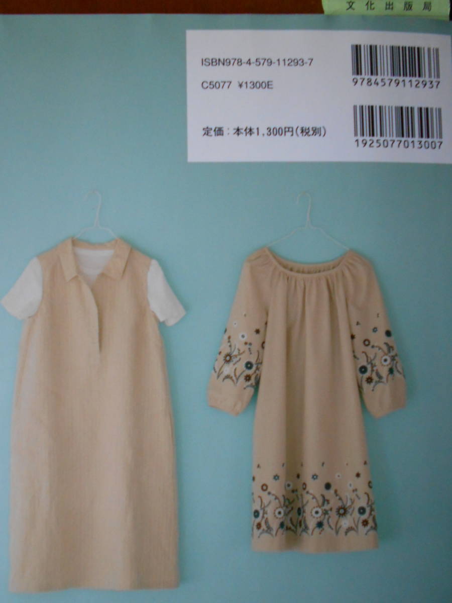 ワンピース そのまま着ても 重ねて着ても 茅木真知子著 実物大パターン付 文化出版局 の落札情報詳細 ヤフオク落札価格情報 オークフリー スマートフォン版