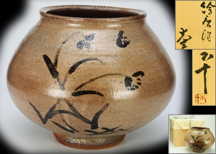 西岡小十 作 絵唐津 湯呑 三客 西岡小十 作 絵唐津 湯呑 キメ 三客