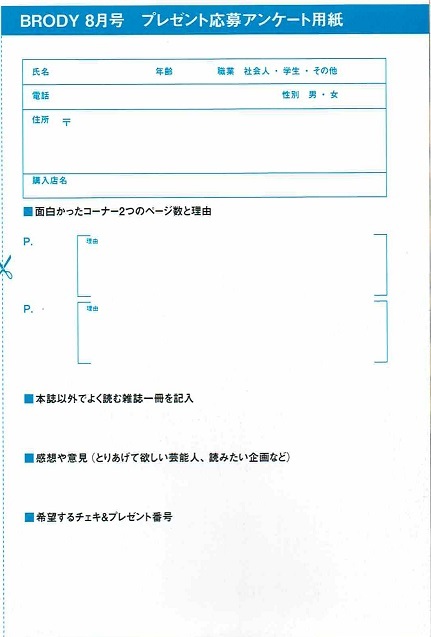 アップトゥボーイ2026年5月号　梅澤美波　チェキ　応募券　応募アンケートハガキ 新品】BRODY 2020年8月号 チェキ応募券 乃木坂46 梅澤美波 野口衣織