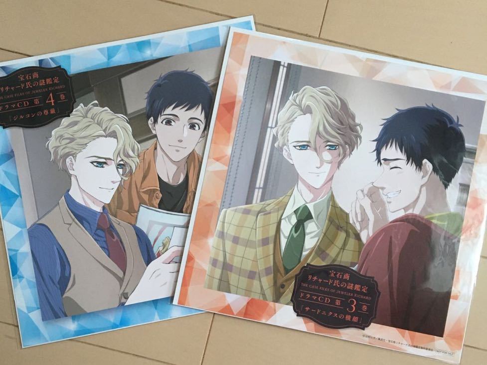 新品 未開封 宝石商リチャード氏の謎鑑定 ドラマcd 第4歳 第3巻 Amazon 限定 特典 オリジナルメガジャケット のみ 24 24cm 2枚 の落札情報詳細 ヤフオク落札価格情報 オークフリー スマートフォン版