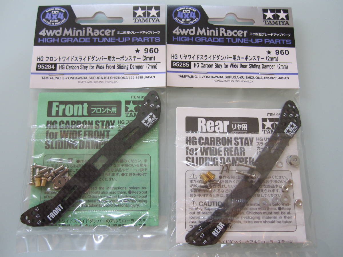 HGワイドスライドダンパー用カーボンステー(2mm) 10枚 Amazon | タミヤ ミニ四駆特別企画商品 HG リヤワイドスライド