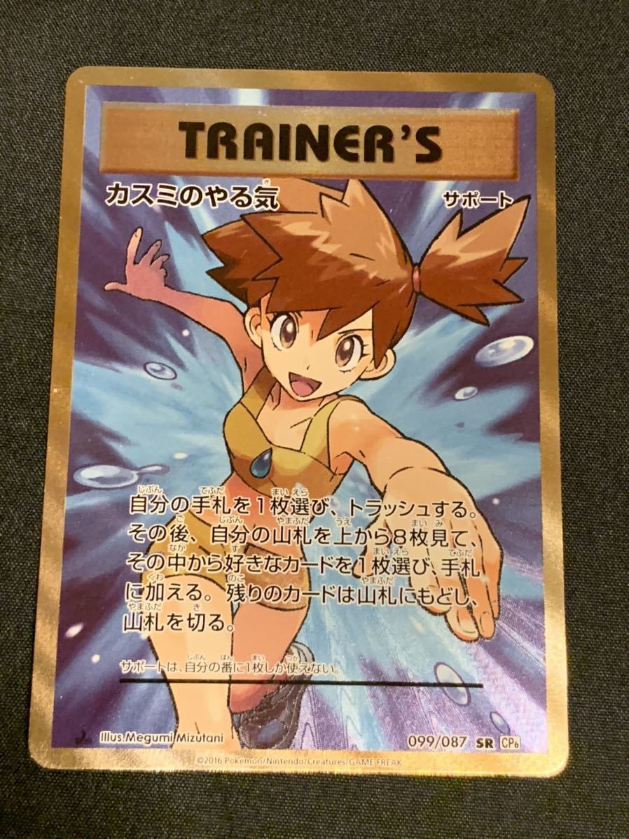 カスミのやる気 Sr 美品 ポケモンカード 引退 大量出品中 の落札情報詳細 ヤフオク落札価格情報 オークフリー スマートフォン版 カスミのやる気 Sr 美品 ポケモンカード 引退 大量出品中 の落札情報詳細 ヤフオク落札価格情報 オークフリー スマートフォン版