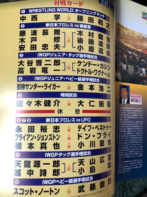 新日本プロレス 1999年1.4 東京ドーム パンフレット 藤波、蝶野、武藤