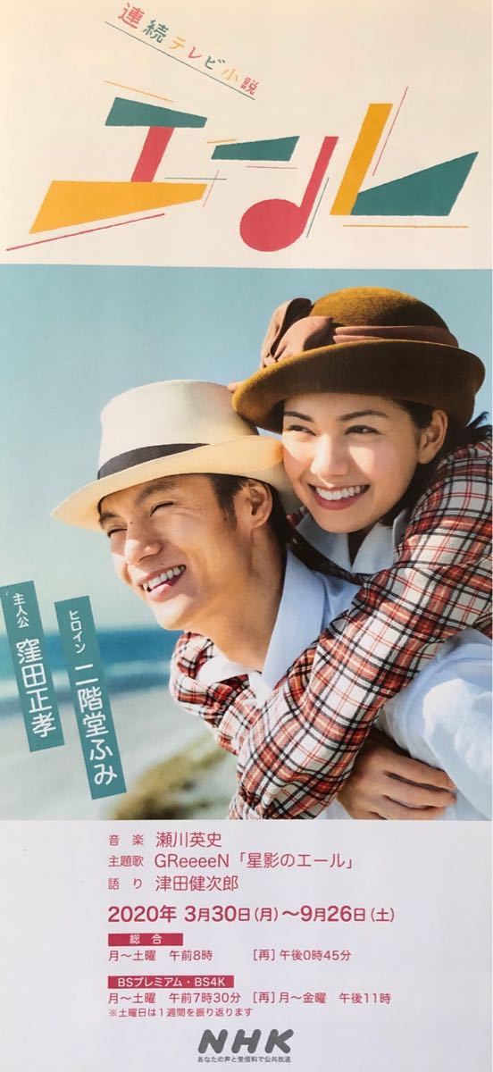新品ケース DVD 連続テレビ小説 「エール」 全12巻 窪田正孝 二階堂ふみ 新品ケース DVD 連続テレビ小説 「エール」 全12巻 窪田正孝 二階堂