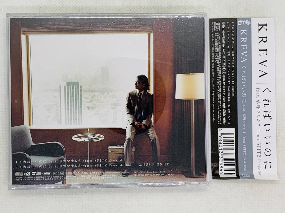 くればいいのに ｋｒｅｖａ 草野マサムネ 生まれのブランドで